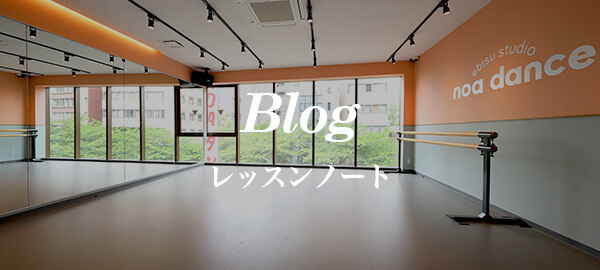 レッスンノートイメージ