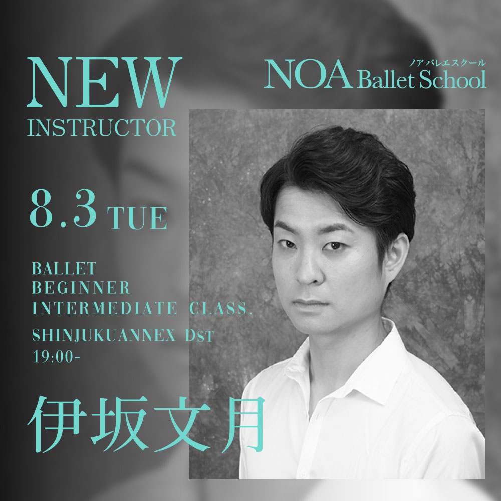 初中 BALLET 初中級 伊坂文月 NOTE｜バレエ教室【NOAバレエスクール】