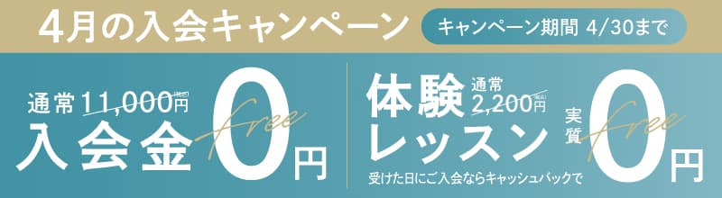 【NOAバレエスクール】4月のキャンペーン