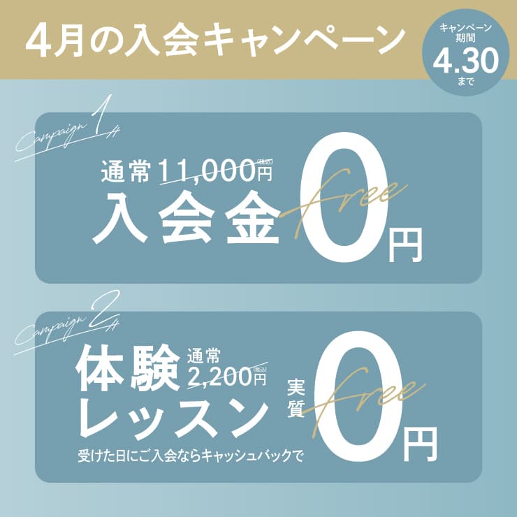 バレエ教室【NOAバレエスクール】春のボディメイクキャンペーン