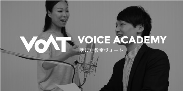 話し方教室VOAT