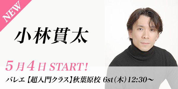 newlesson_kobayashi17.5.jpg