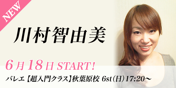newlesson_kawamura17.6.jpg