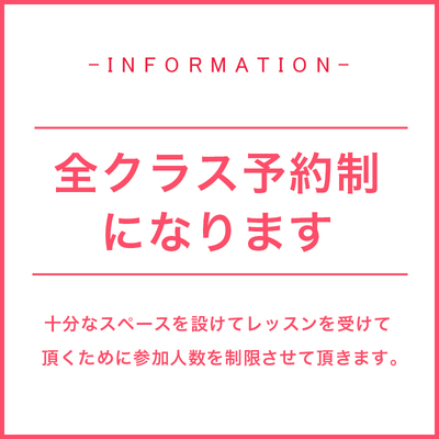 全クラスを予約制とさせていただきます。