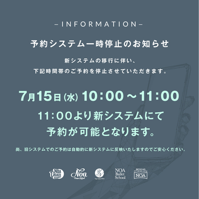 予約システム一時停止のお知らせ