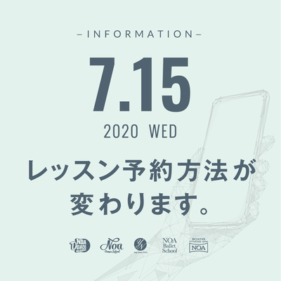 7月15日からレッスン予約方法が変わります。