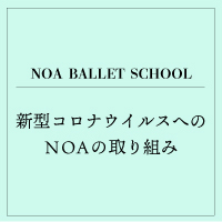 新型コロナウイルス緊急事態宣言に伴う営業時間についてのお知らせ