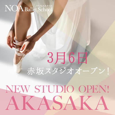 【NEW OPEN!】赤坂校2021年3月6日（土）オープン！