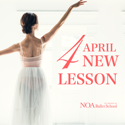【NEW LESSON】2021年4月からスタートするレッスン！