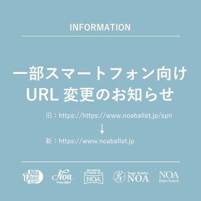 一部のスマートフォン向けURL変更のお知らせ