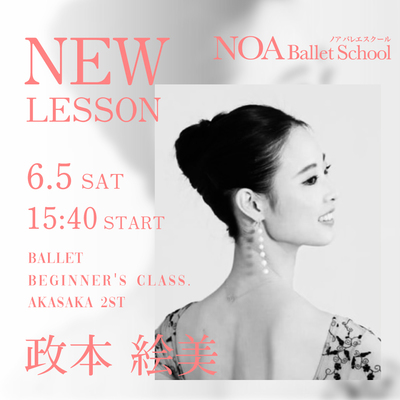 【NEW LESSON】赤坂校  2021年6月5日 (土) から政本 絵美先生のレッスンがスタートします！