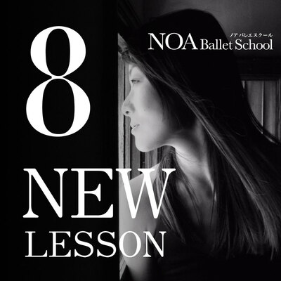 【NEW LESSON】2021年8月からスタートするレッスン！