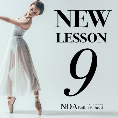 【NEW LESSON】2021年9月からスタートするレッスン！