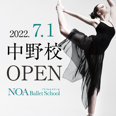 【NEW】2022年7月1日(金)　NOAバレエ教室 中野校がNEW OPEN！
