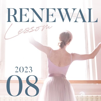 【レッスン変更情報】2023年8月から変更になるレッスン！