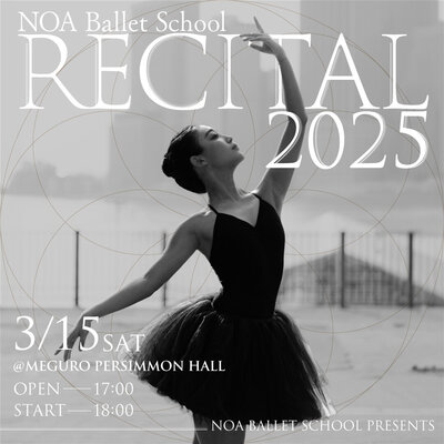 【出演者募集】NOA Ballet School 発表会 2025開催決定！3月15日(土) めぐろパーシモンホールにて開催いたします。