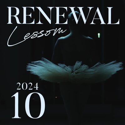 【レッスン変更】2024年10月からリニューアルするレッスン！