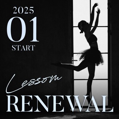 【レッスン変更】2025年1月からリニューアルするレッスン！