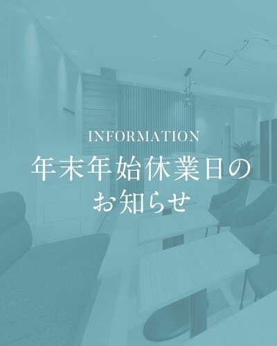年末年始休業日のお知らせ