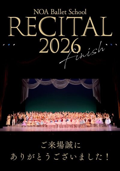 NOA Ballet School 発表会 2026ご来場誠にありがとうございました！