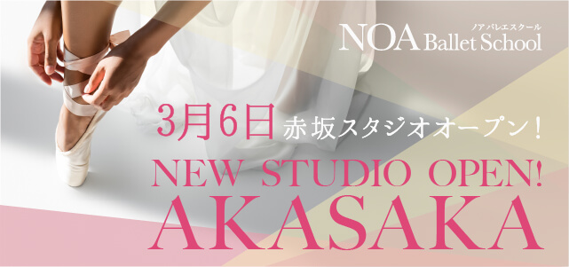 0210_赤坂オープン_バレエ