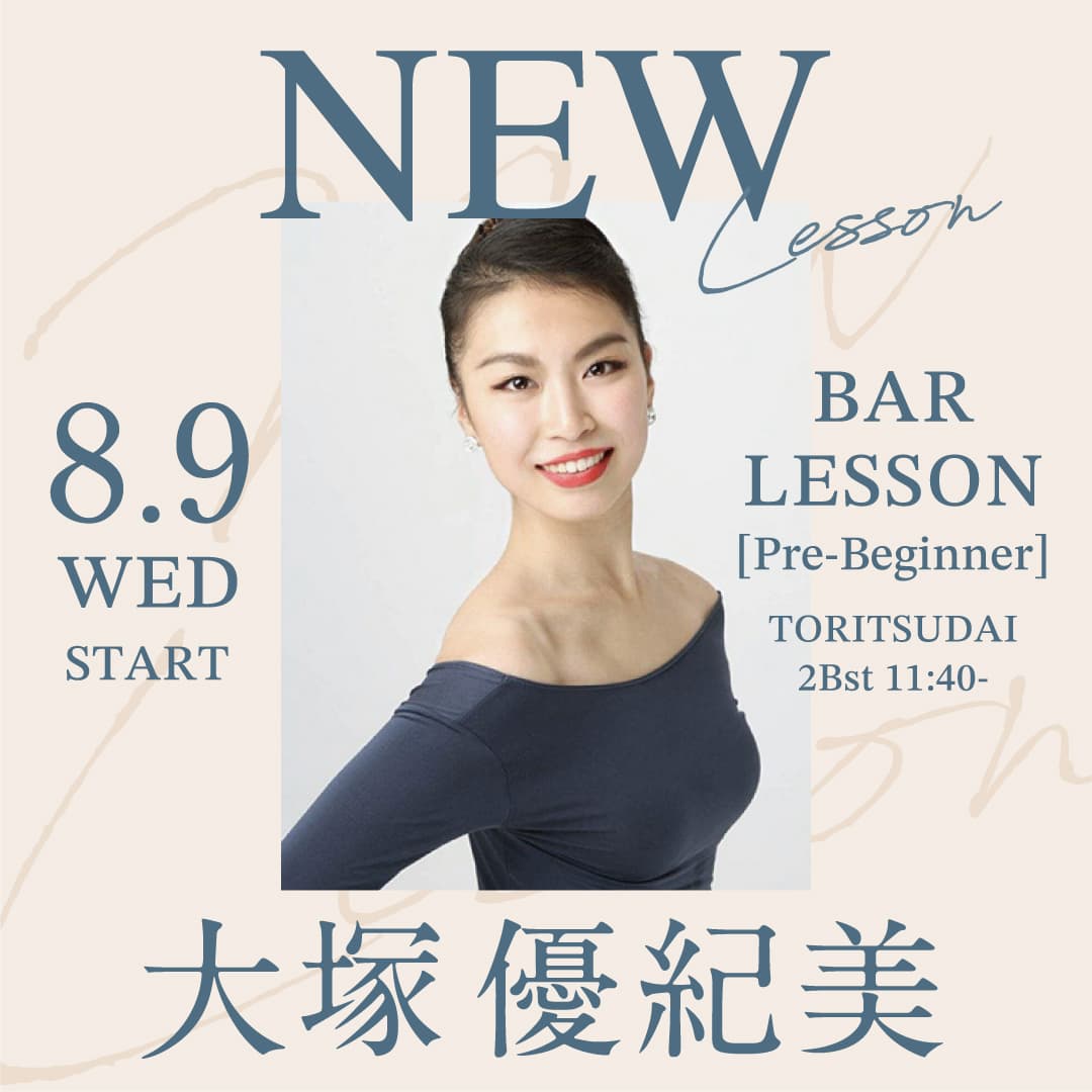 8/9(水)より大塚優紀美先生のバーレッスン 超入門クラスが都立大校 Ast (水) 11:40～始まります。