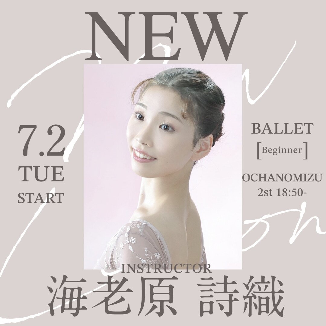 7/2(火)より海老原　詩織先生のバレエ入門クラス御茶ノ水校 2st (火) 18:50～が始まります。