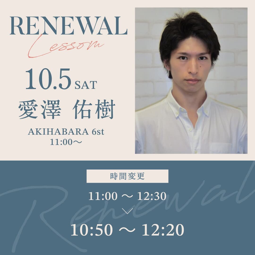 10/5(土)より秋葉原校 6st 11:00~愛澤 佑樹先生のバレエ入門クラスが10:50～に変更になります。