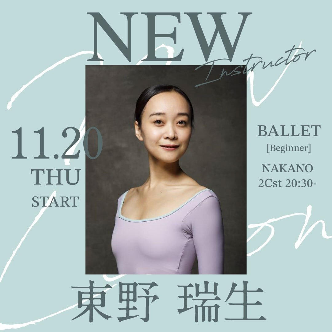 11/20(木)より東野 瑞生先生のバレエ入門 中野校 2Cst 20:30～が始まります。