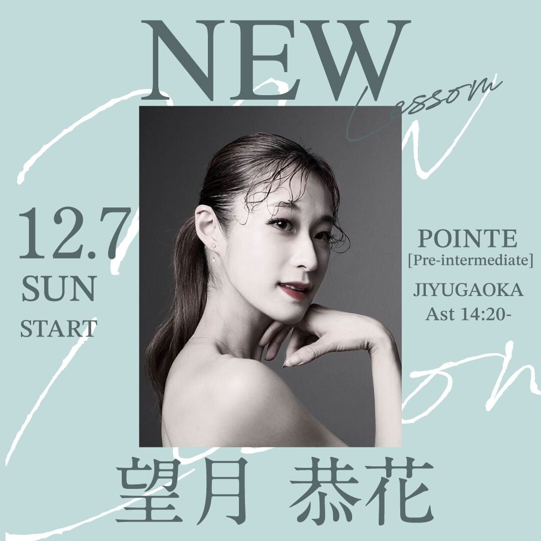12/7(日)より望月 恭花先生のポワント初級 自由が丘校 Ast 14:20～が始まります。