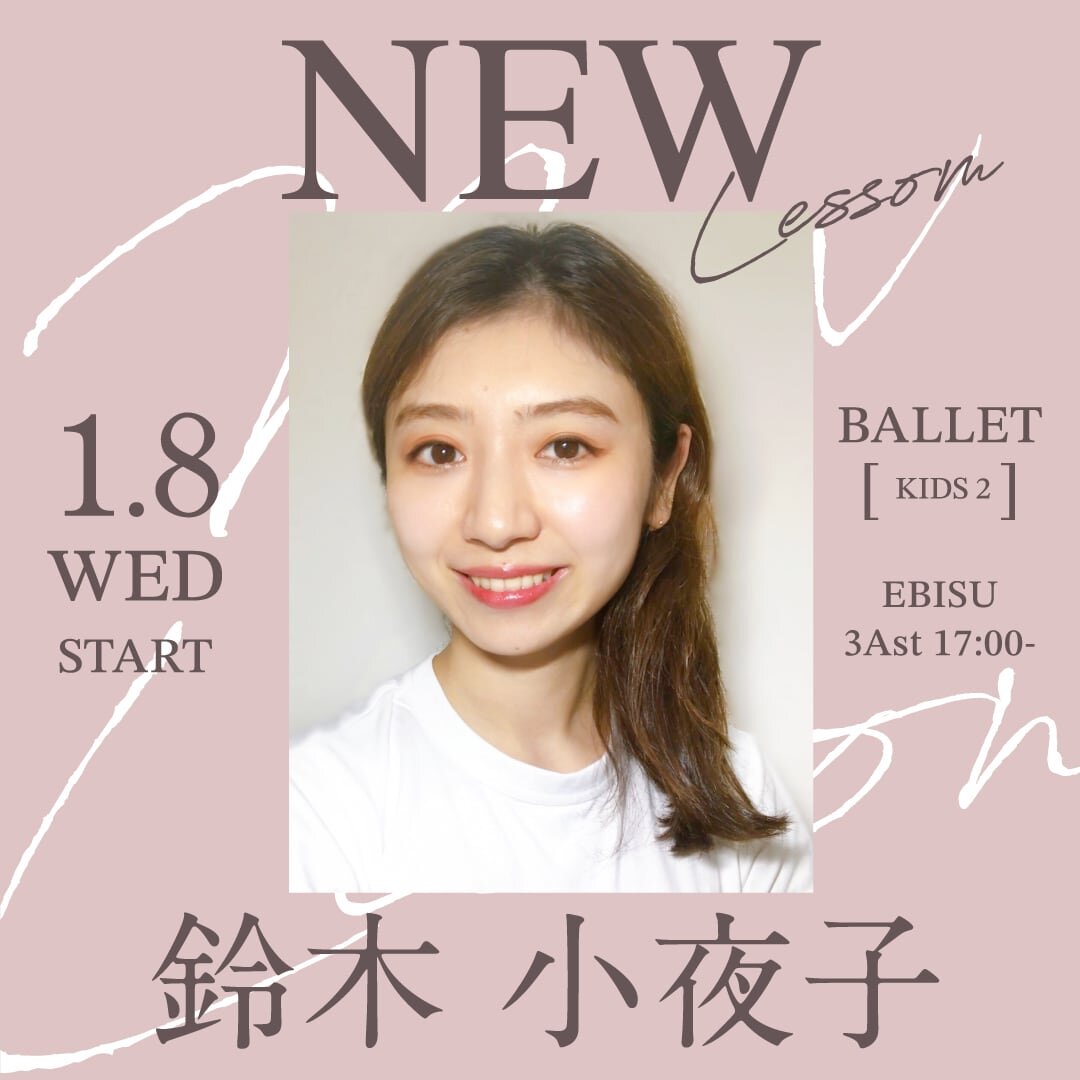 1/8(水)より鈴木 小夜子先生のバレエキッズ2クラス恵比寿校 3Ast (水) 17:00～が始まります。