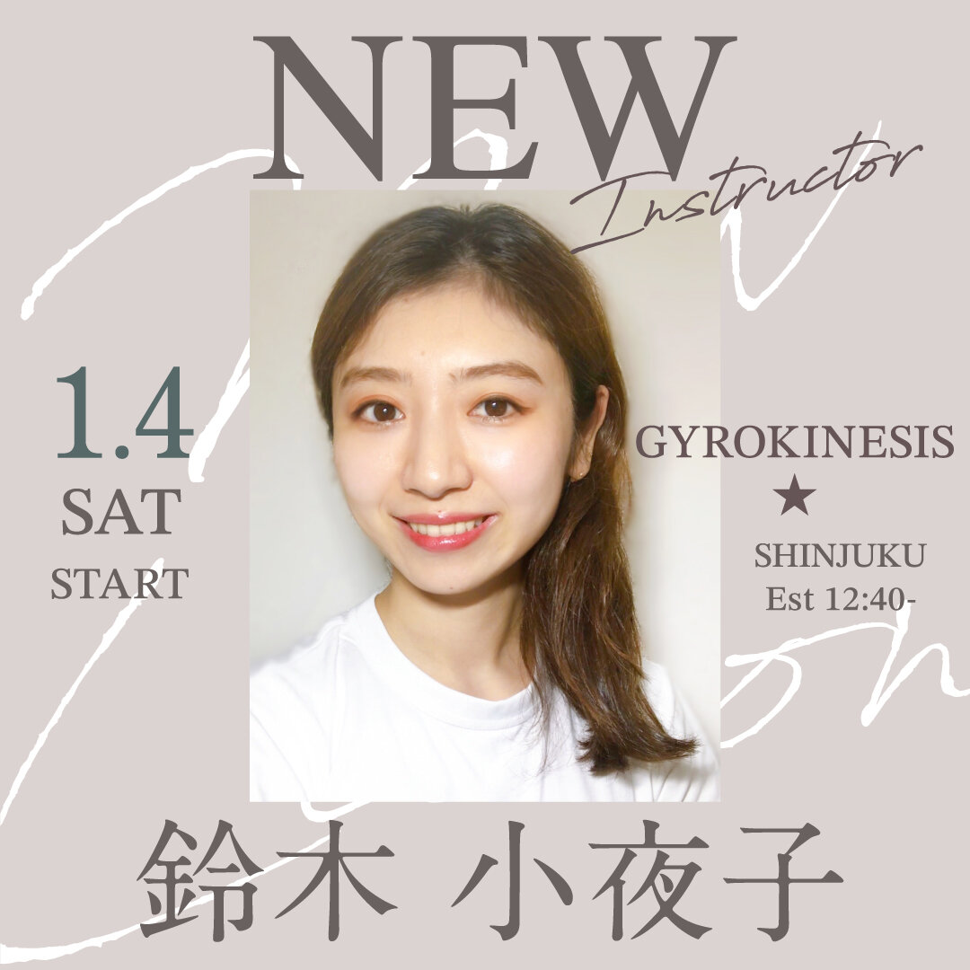 1/4(土)より鈴木 小夜子先生のジャイロキネシス ★クラス新宿校 Est  (水) 12:40～が始まります。