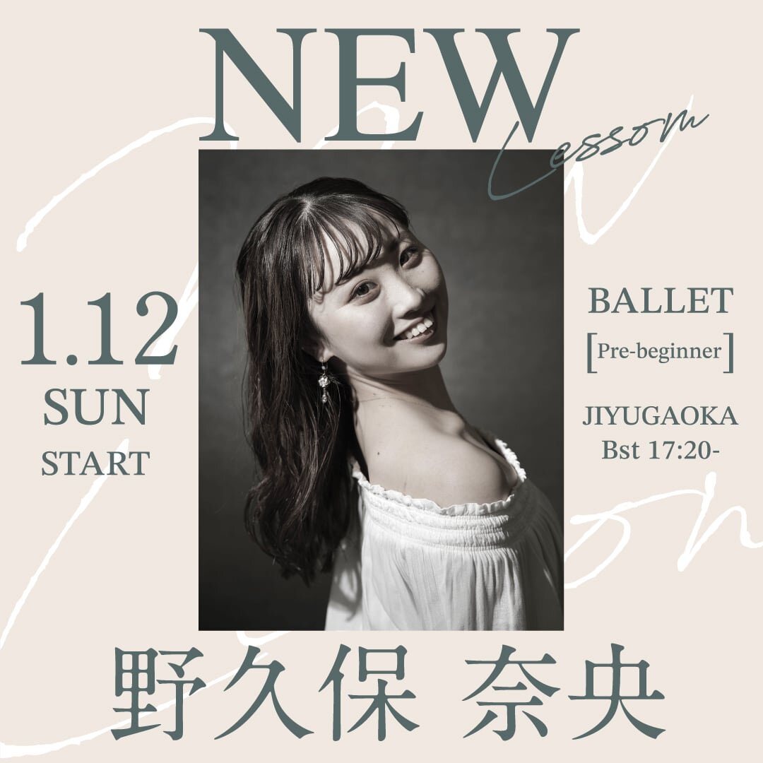 1/12(日)より野久保 奈央先生のバレエ超入門クラス自由が丘校 Bst (日) 17:20～が始まります。