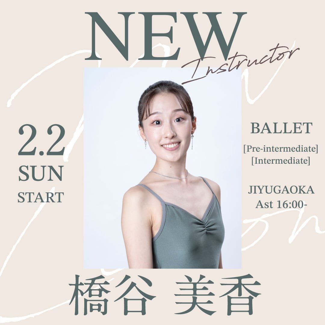 2/2(日)より橋谷　美香先生のバレエ初・中級自由が丘校 Ast (日) 16:00～が始まります。