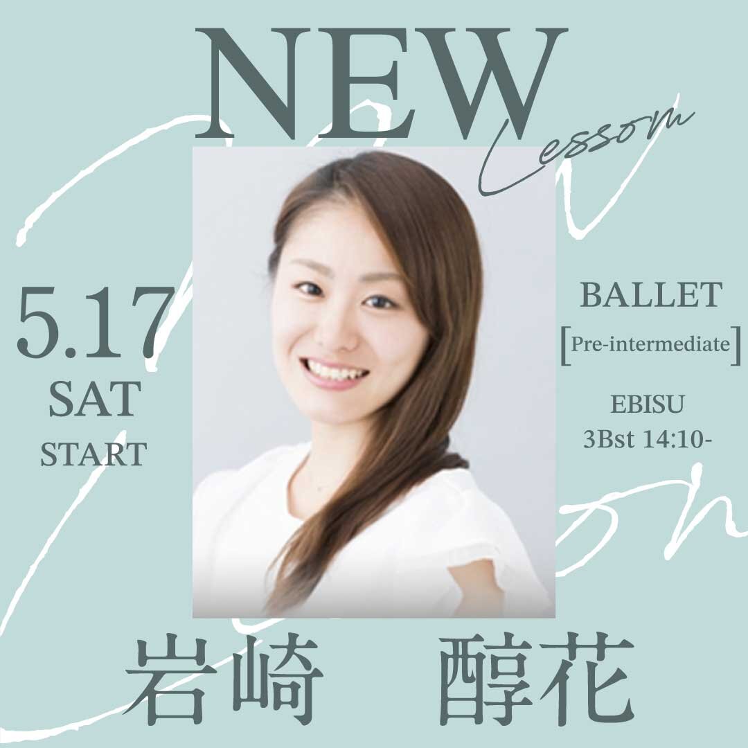 5/17(土)より岩崎　醇花先生のバレエ初級クラス恵比寿校 3Bst 14：10～が始まります。