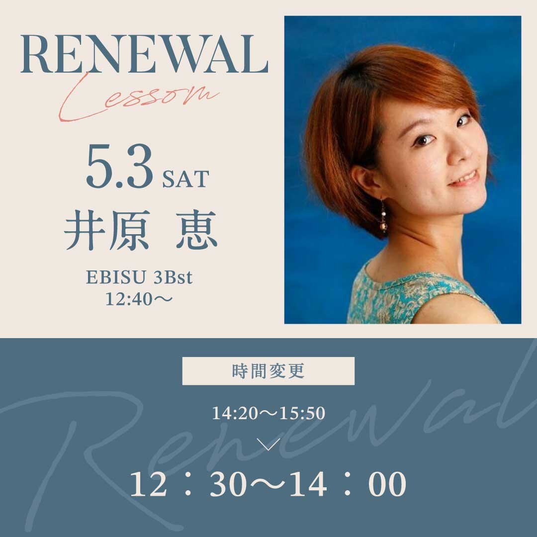 5/3(土)より恵比寿校 3Bst 14:20~ 井原　恵先生のバレエ超入門クラスの時間が 12：40~ に変更になります。