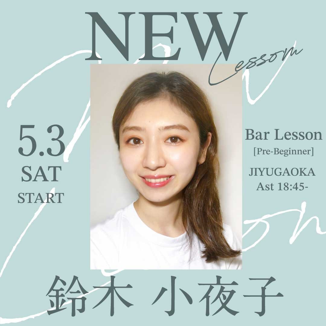 5/3(土)より鈴木　小夜子先生のバーレッスン超入門クラス自由が丘校 Ast 18:45～が始まります。