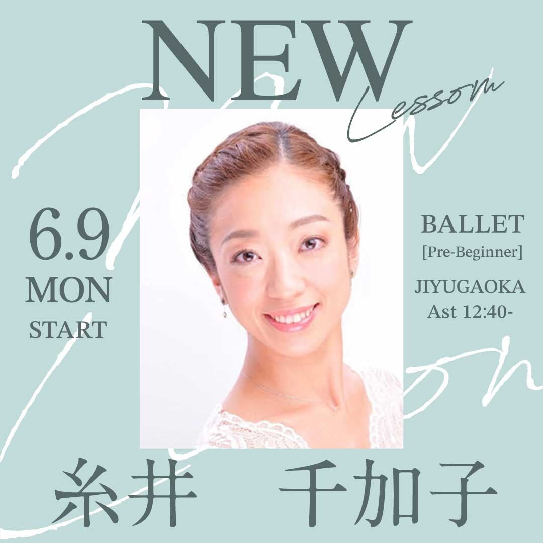 6/9(月)より糸井　千加子先生のバレエ超入門クラス自由が丘校 Ast 12：40～が始まります。