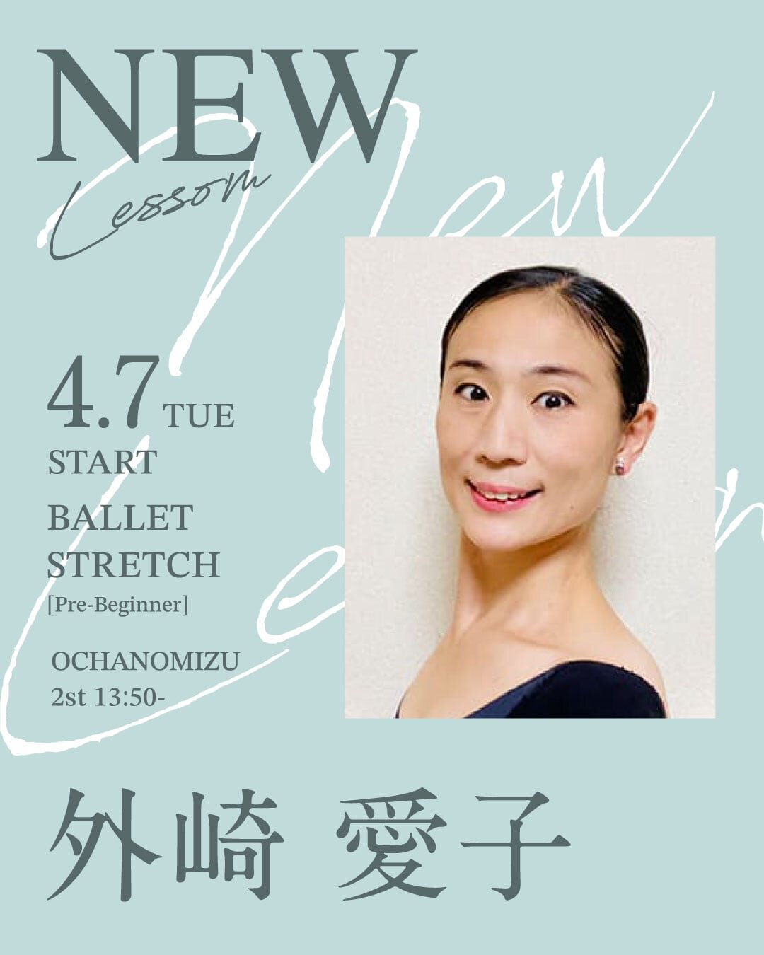 4/7(火)より外崎 愛子先生のBALLET STRETCH超入門 御茶ノ水校 2st 13:50〜が始まります。