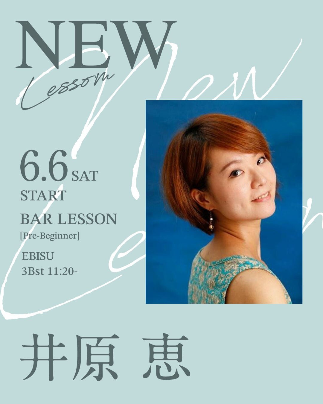 6/6(土)より井原 恵先生のBAR LESSON 超入門 恵比寿校 3Bst 11:20～が始まります。
