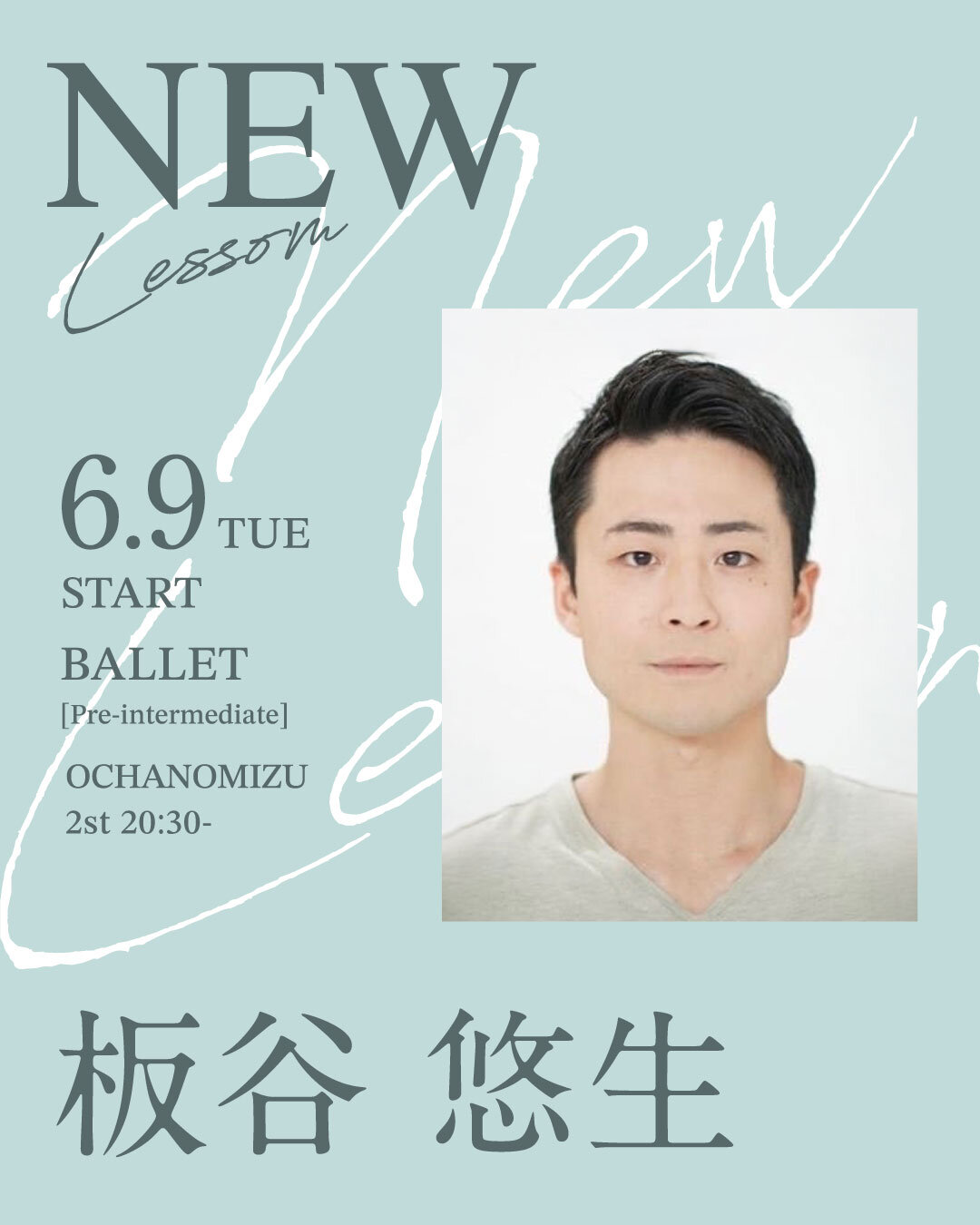 6/9(火)より板谷 悠生先生のバレエ初級 御茶ノ水校 2st 20:30~が始まります。