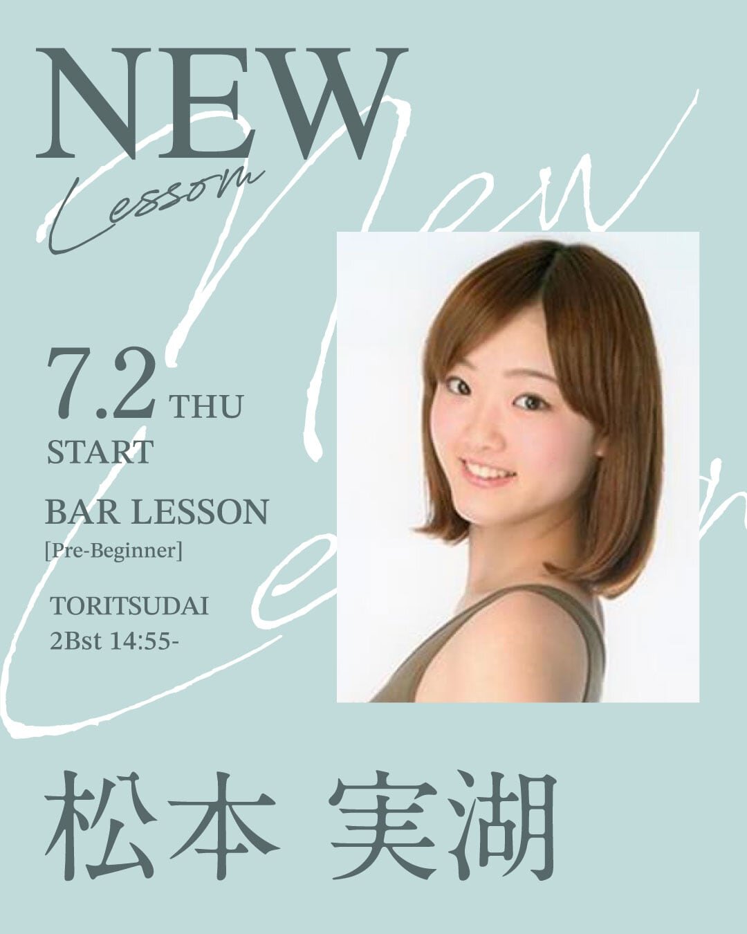 7/2(木)より松本 実湖先生のバーレッスン超入門 都立大校 2Bst 14:55～が始まります。