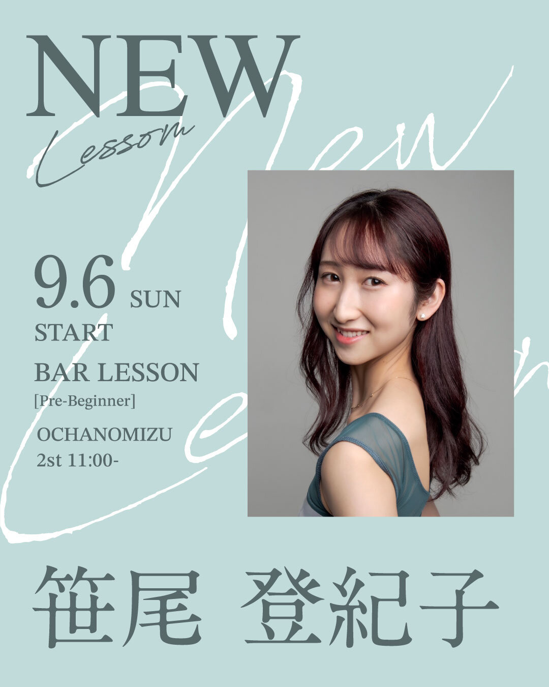 9/6(日)より笹尾 登紀子先生のバーレッスン超入門 御茶ノ水校 2st 11:00～が始まります。