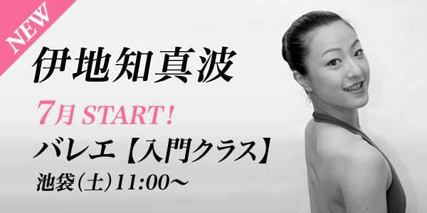 ballet_newlesson_ijichi.jpg