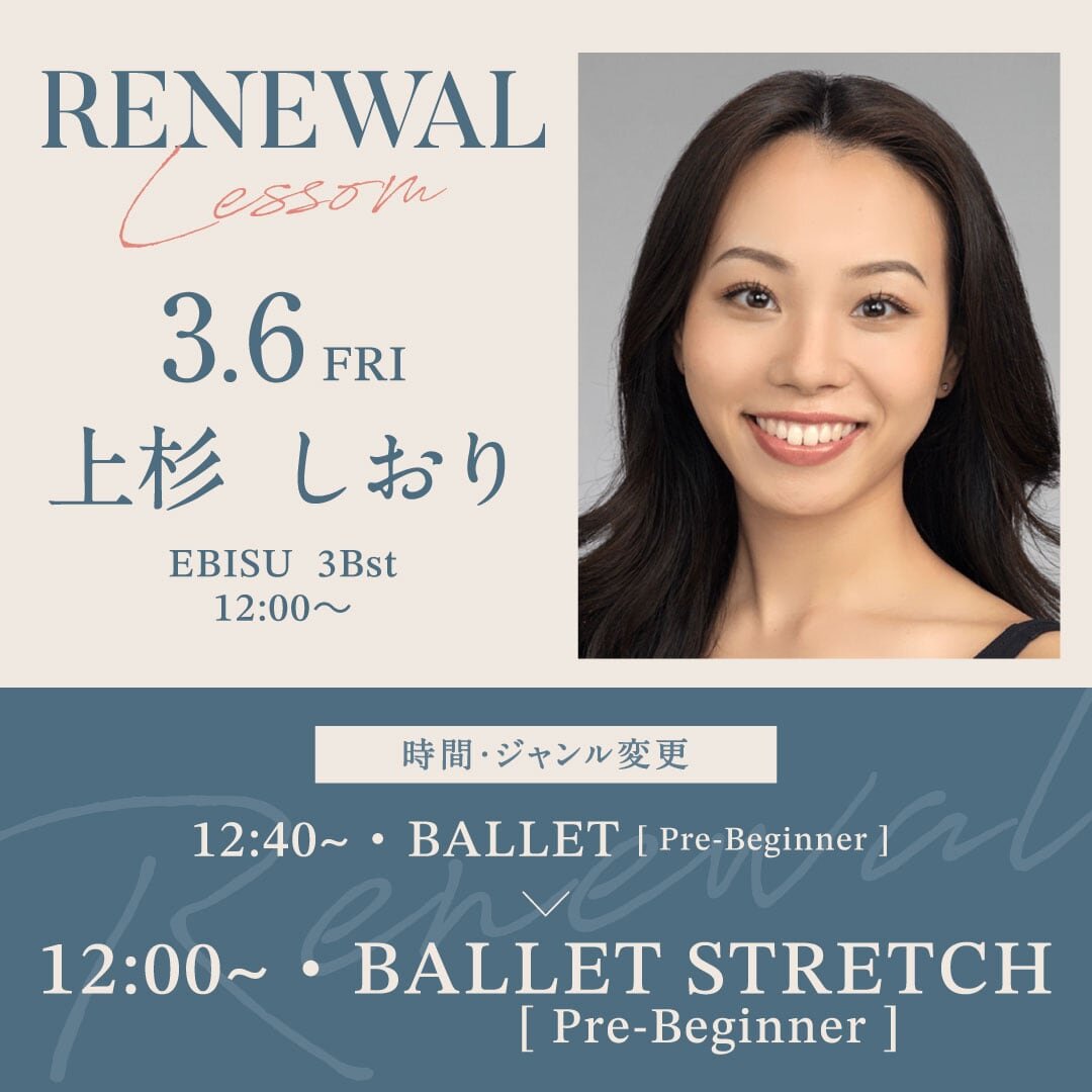3/6(金)より恵比寿校 3Bst 12:40〜 上杉しおり先生のバレエ超入門が12:00~ バレエストレッチ超入門に時間・ジャンル変更になります。