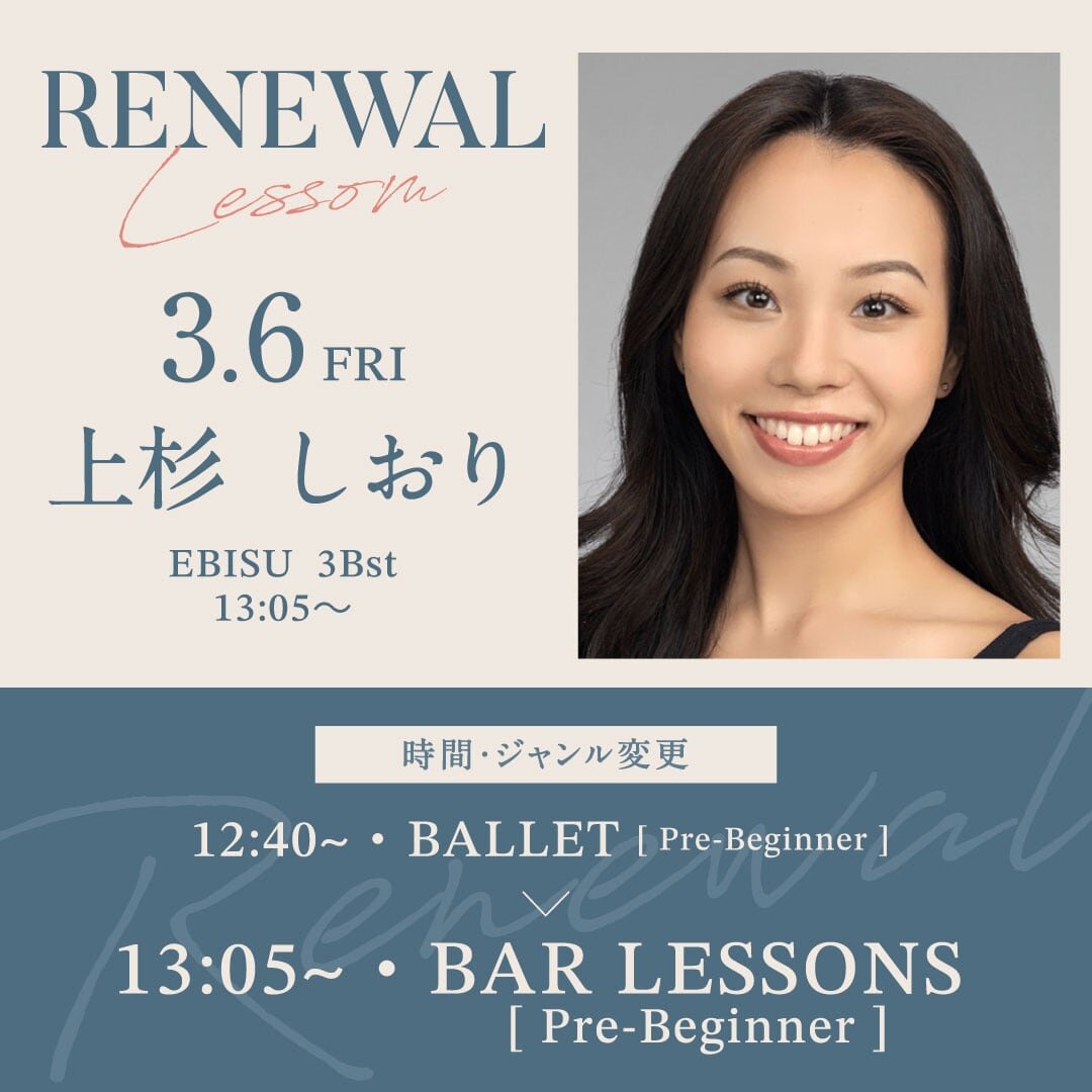 3/6(金)より恵比寿校 3Bst 12:40〜 上杉しおり先生のバレエ超入門が13:05~ バ－レッスン超入門に時間・ジャンル変更になります。