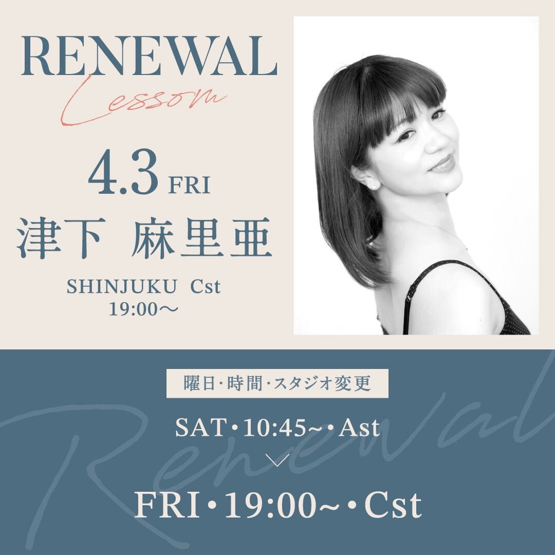 4/3(金)より新宿校 Ast 10:45〜 津下 麻里亜先生のバレエ 入門が金曜・Cst・19:00〜20:30に曜日・時間・スタジオ変更になります。