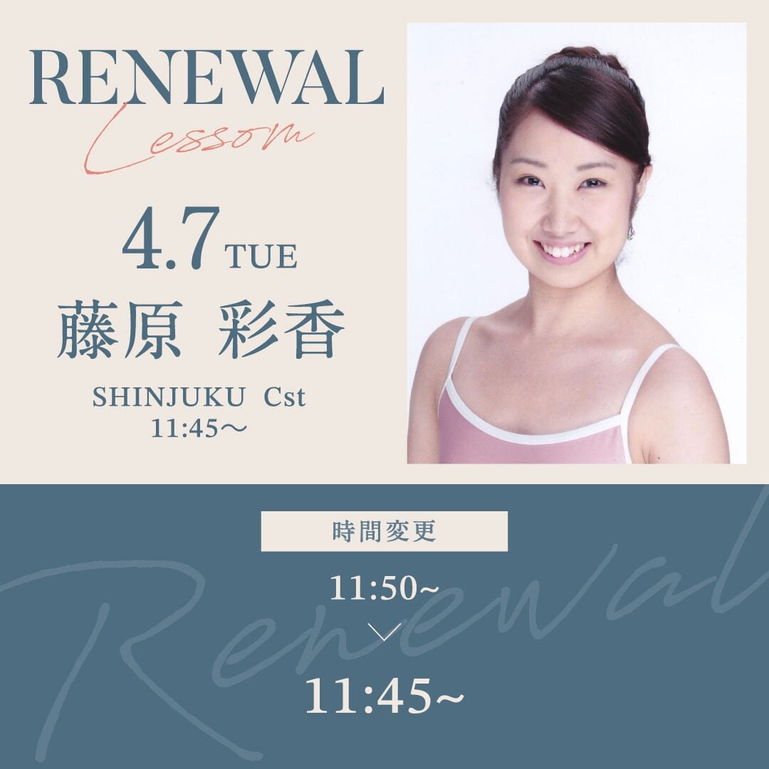 4/7(火)より新宿校 Cst 11:50〜 藤原 彩香先生のバレエ 入門が11:45〜13:15に時間変更になります。