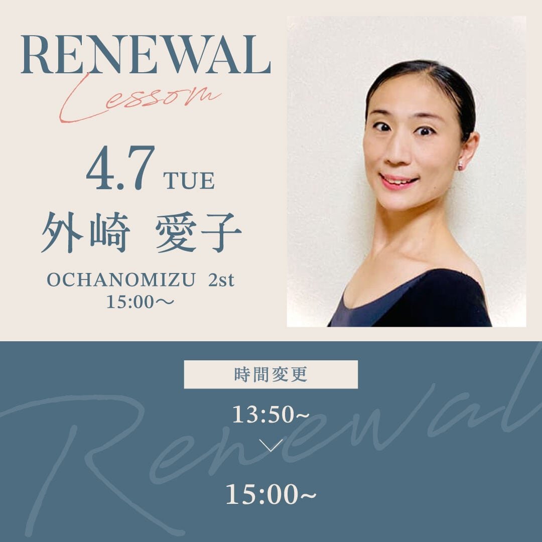 4/7(火)より御茶ノ水校 2st 13:50〜 外崎 愛子先生のBAR LESSON超入門が15:00~に時間変更になります。