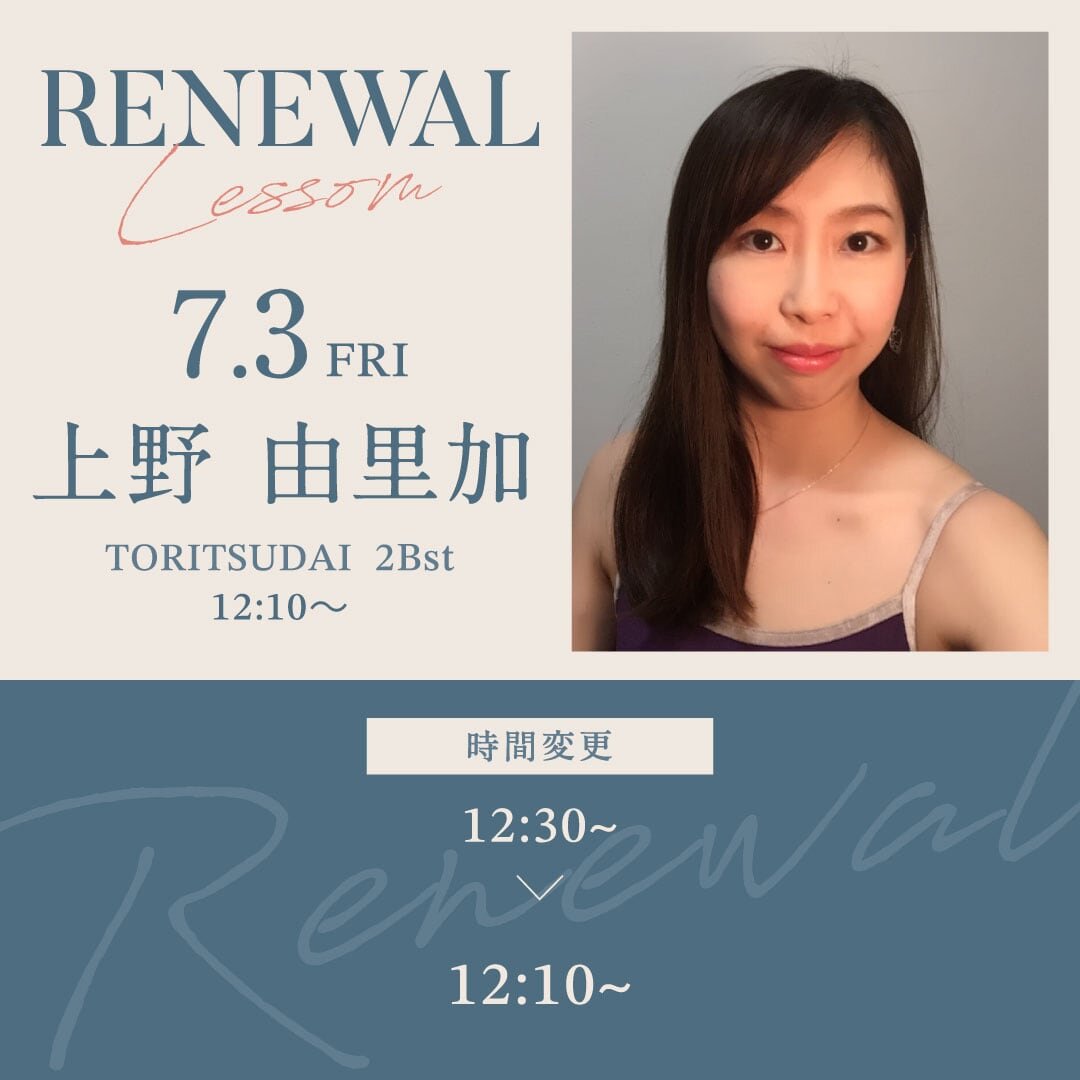 7/3(金)より都立大校 2Bst 12:30〜 上野 由里加先生のバレエ超入門が12:10~ に時間変更になります。